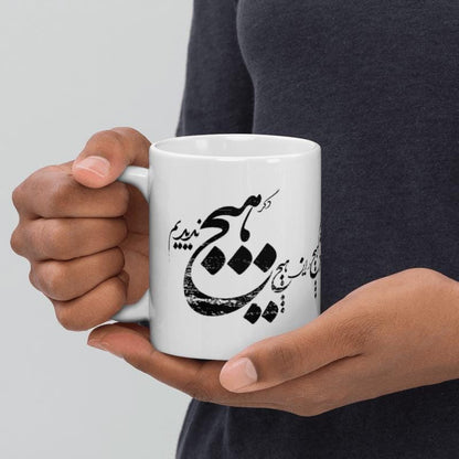Hich Poetry Mug, Persian Art Coffee Cup, Personalized Gift , Iranian calligra, Calligraphy Mug, هیچ