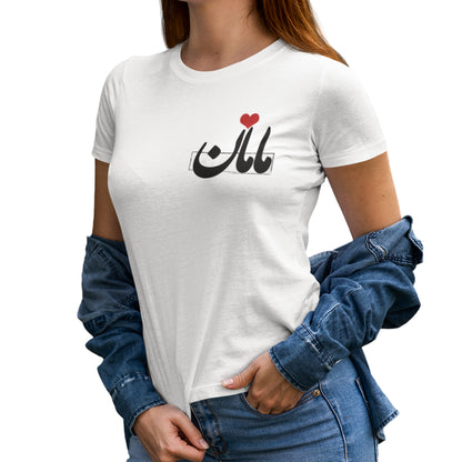 Persian Mother’s Day T-Shirt, Farsi Typography Mom Gift, Iranian Art Shirt, Unique Gift for Mom, Minimalist Persian Design