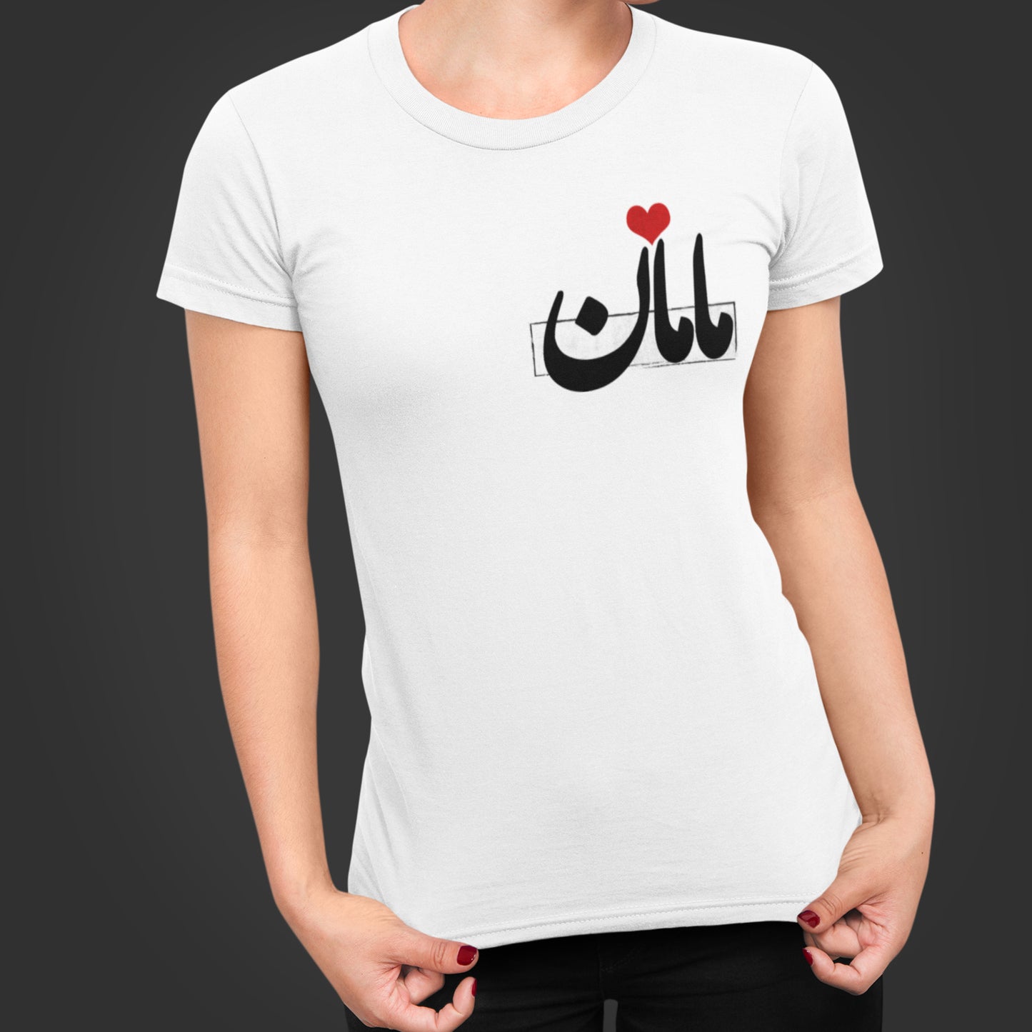 Persian Mother’s Day T-Shirt, Farsi Typography Mom Gift, Iranian Art Shirt, Unique Gift for Mom, Minimalist Persian Design
