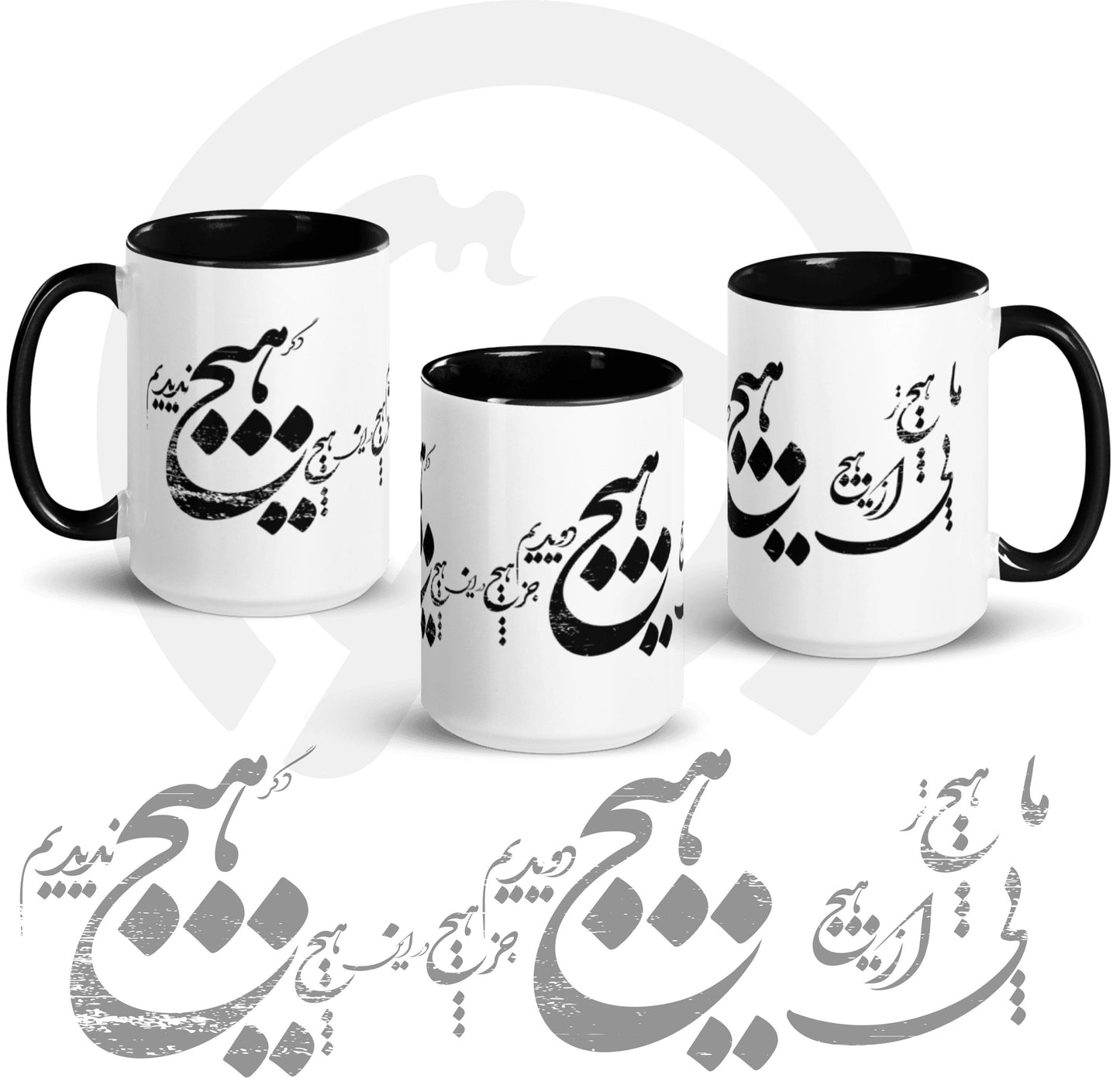 Hich Poetry Mug, Persian Art Coffee Cup, Personalized Gift , Iranian calligra, Calligraphy Mug, هیچ