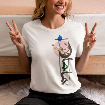 Persian Mother’s Day T-Shirt, Farsi Typography Mom Gift, Iranian Art Shirt, Unique Gift for Mom, Minimalist Persian Design
