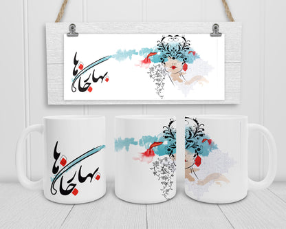 Persian Happy Norouz Mug, Personalized Coffee Cup, Persian Art Gift