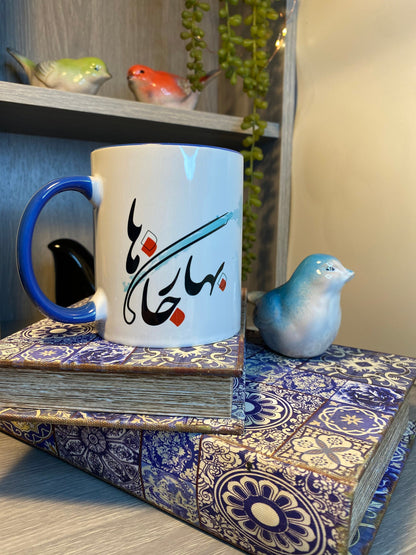 Persian Happy Norouz Mug, Personalized Coffee Cup, Persian Art Gift