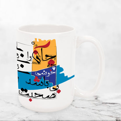 Persian Farsi Art Poem Mug, Personalized Coffee Cup