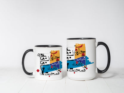 Persian Farsi Art Poem Mug, Personalized Coffee Cup