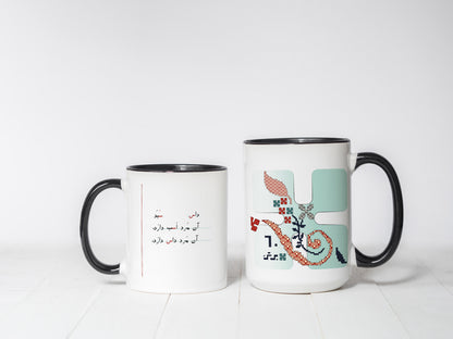 Persian Farsi Art Mug, Nostalgic Gift, Personalized Coffee Cup