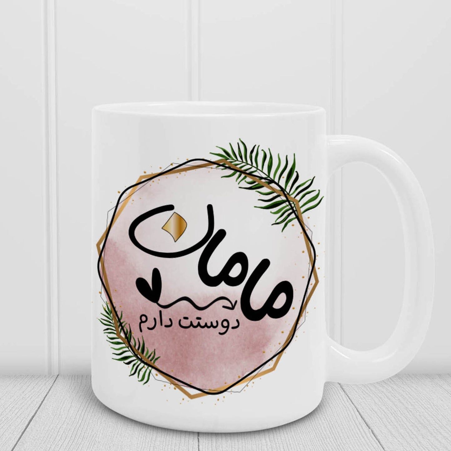 Persian Mom Mug, Personalized Farsi Gift for Her