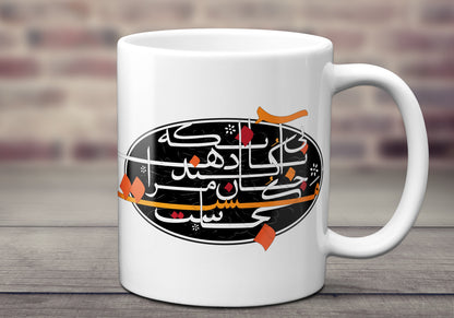 Persian Poem Mug, Farsi Calligraphy Art, Persian Gift