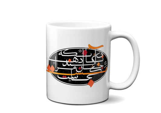 Persian Poem Mug, Farsi Calligraphy Art, Persian Gift
