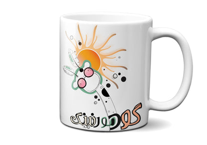 Persian "Good Morning" Coffee Mug, Personalized Persian Gift
