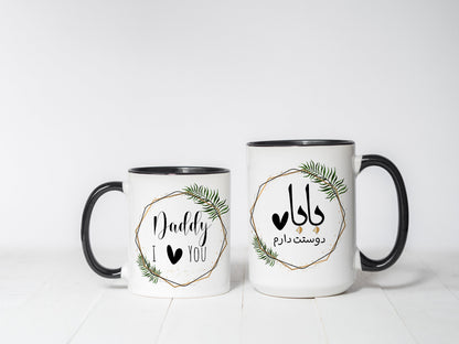 Persian Baba Coffee Mug, Farsi Dad Gift