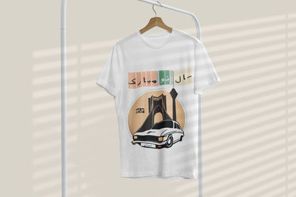Persian New Year T-Shirt, Farsi "Happy Norouz" Design
