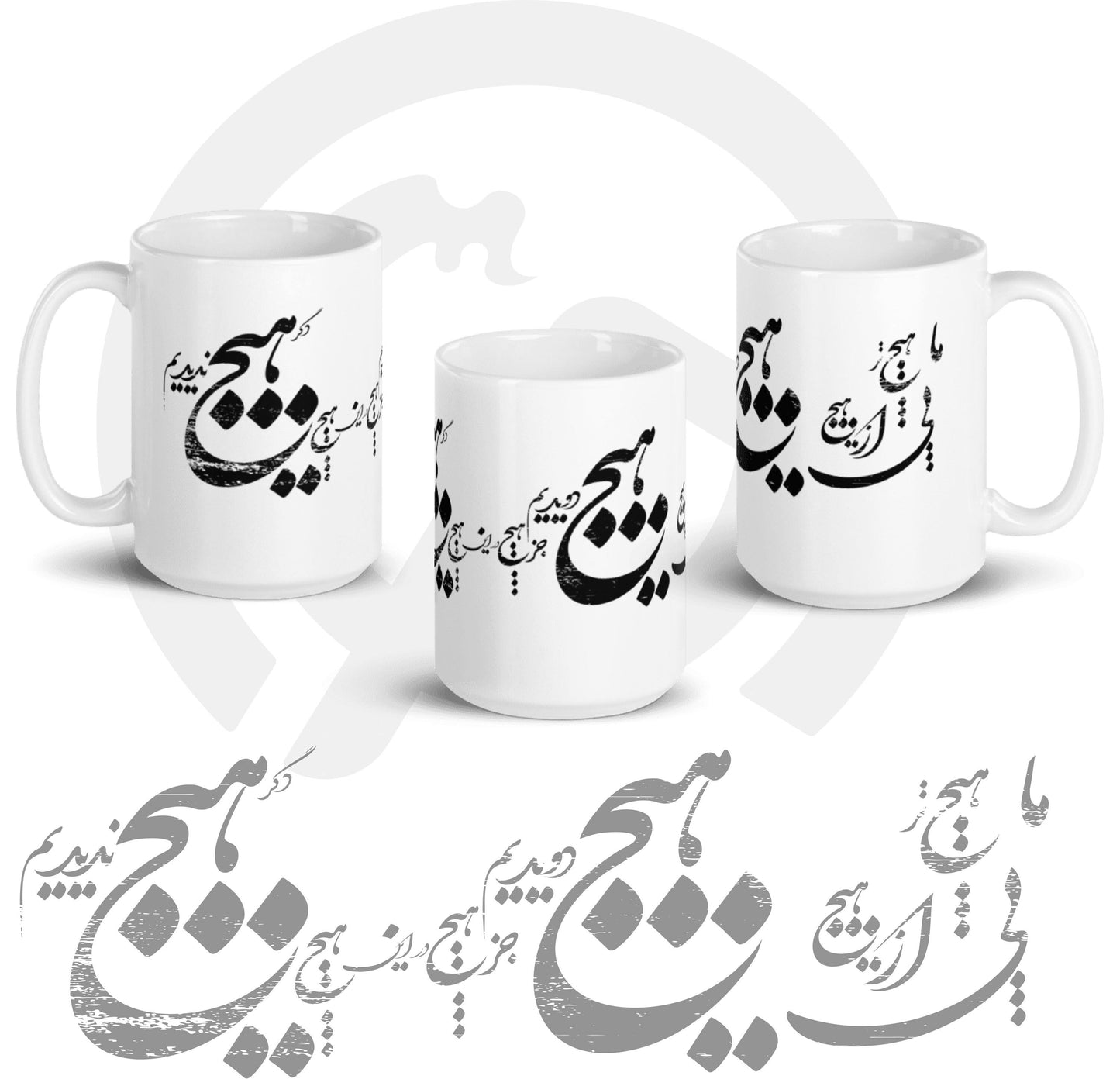 Hich Poetry Mug, Persian Art Coffee Cup, Personalized Gift , Iranian calligra, Calligraphy Mug, هیچ
