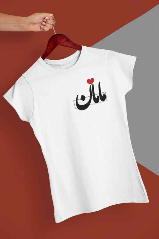 Persian Mother’s Day T-Shirt, Farsi Typography Mom Gift, Iranian Art Shirt, Unique Gift for Mom, Minimalist Persian Design